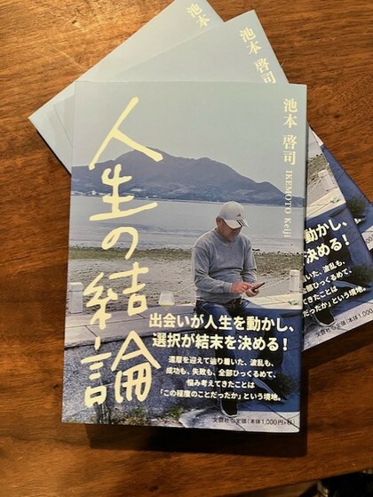 池本　啓司