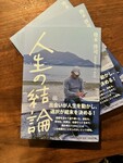 池本　啓司